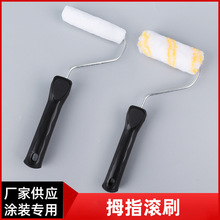 厂家批发拇指滚筒芯4寸涂料滚刷乳胶漆滚刷头拇指油漆滚刷批发