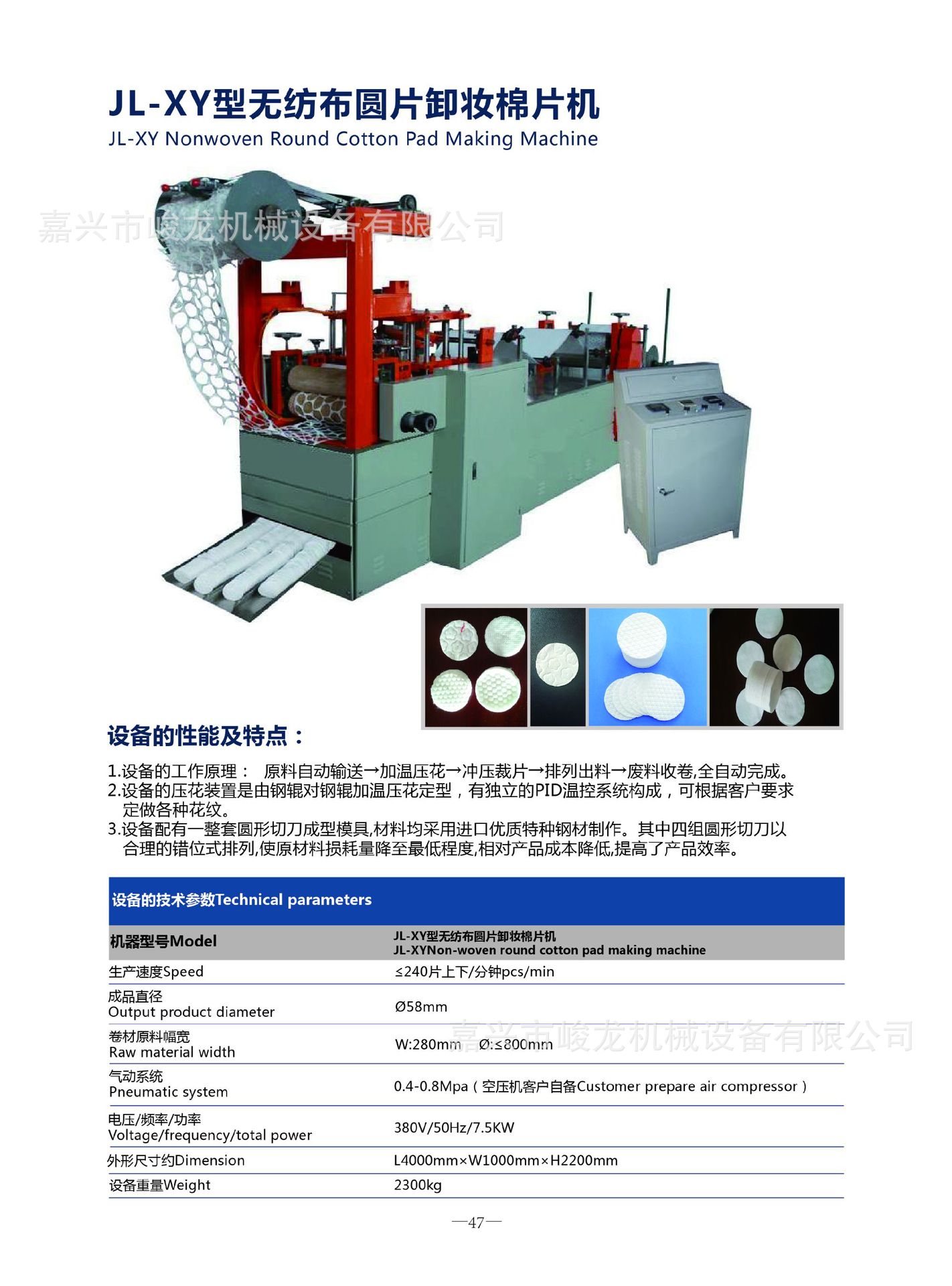 【卸妆棉机器】压边压点圆片卸妆棉机器 滚切圆片卸甲片设备