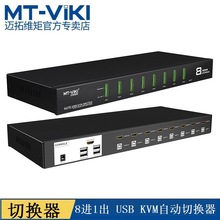 �~��MT-0801HK hdmi kvm�ГQ��8��usb�Ԅ���X�ГQ��8�M1���侀