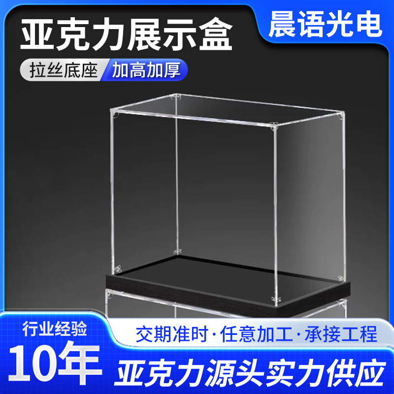 透明亚克力展示盒乐高手办展示柜积木模型展示盒防尘罩首饰收纳盒