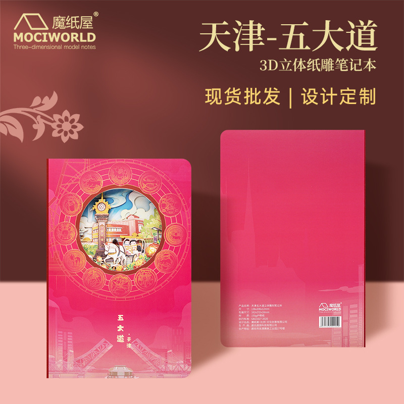 魔纸屋(北京)文化创意有限公司