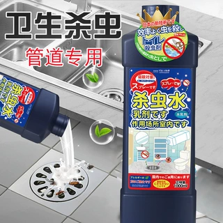室内杀虫水乳剂下水道小飞虫灭杀卫生间厕所管道地漏杀虫剂