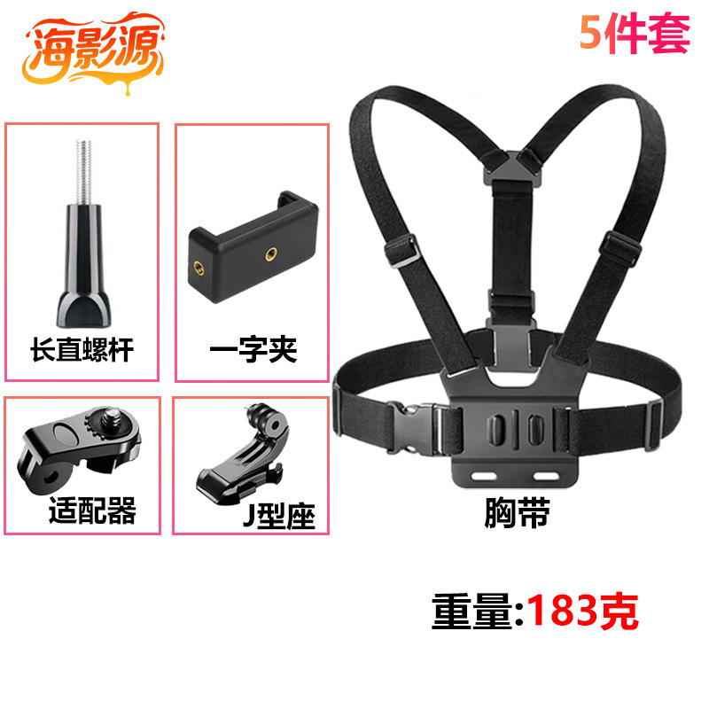 跨境GoPro大疆影石运动相机胸前固定拍摄胸带手机支架套装胸带|undefined