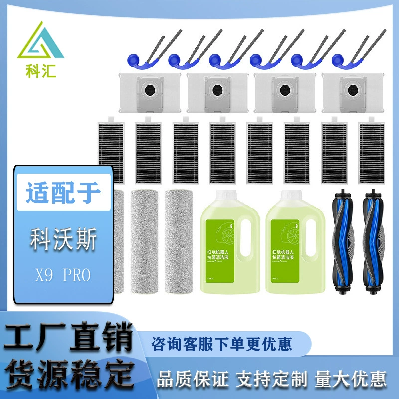 Подходит для расходных материалов Ecovacs X9/X9PRO, аксессуары для подметальных роботов, роликовая щетка, основная щетка, фильтр, тряпка, чистящая жидкость