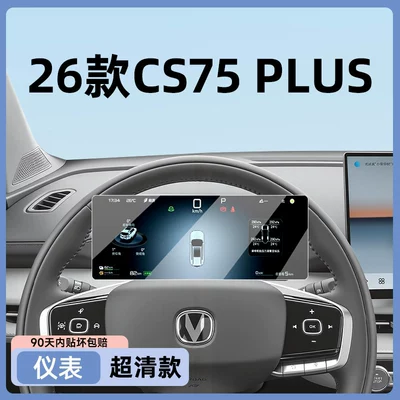 Car paint protective film, CS75PLUS, fourth-generation tempered glass screen protector - 26-models-of-the-cs75plus-ultra-hd-version-dashboard-display-colors-that-are-virtually-identical-to-the-original-screen-other