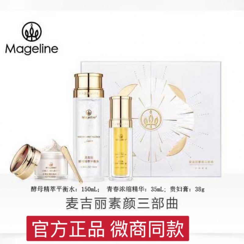 麦mjl尔吉丽素颜三部曲官网正品专柜贵妇膏大套护肤品套装|undefined