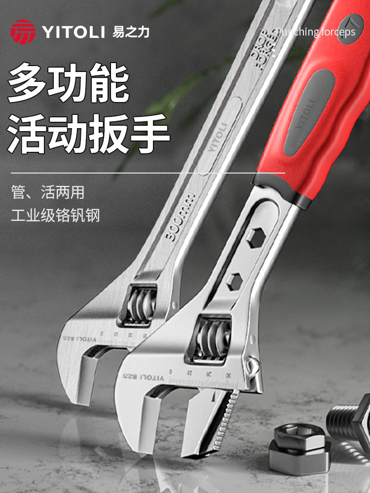 易之力活动扳手工具大全卫浴多功能大开口板子正品套装活口活扳手