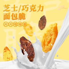 Source factory French bread crispy black chocolate cheese toast dry toast crispy casual internet celebrity snacks manufacturer wholesale