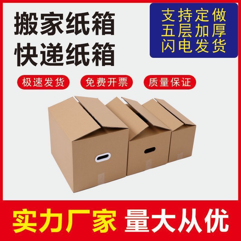 五层超厚特硬瓦楞纸板搬家纸箱打包物流快递纸盒厂家批发现货速发