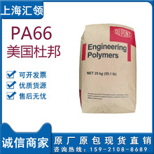 增韧PA66/美国杜邦/8018增强级 纤维 热稳定性 塑胶颗粒 原包