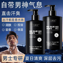 【支持密文】魅蓝男士香氛沐浴露温和清洁后背痘肌清爽保湿沐浴液