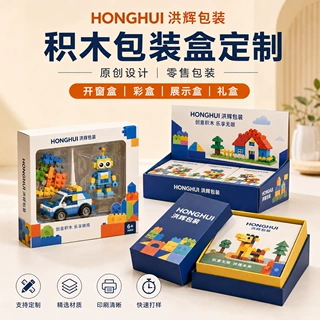 磁力积木礼品彩盒拼装玩具分隔内衬盒 PVC开窗跨境积木包装盒定制
