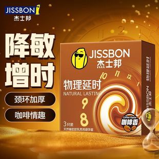 Jasper Bond Physical Delay Condoms 3-Pack Coffee Scented Condoms Meituan Flash Sale Pre-Lightning Warehouse Hot Item