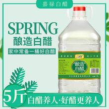 白醋家用5斤大桶装食用醋泡脚用的清洁袋装米醋非醋精2.5L