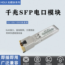 ǧ�����m��RJ45늿�SFP��ģ�K1.25G����D�Q�����w�հl�����ٶ�ģ