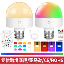 跨境免布线壁灯台灯光源RGB充电式E26灯泡磁吸15色应急定时小夜灯