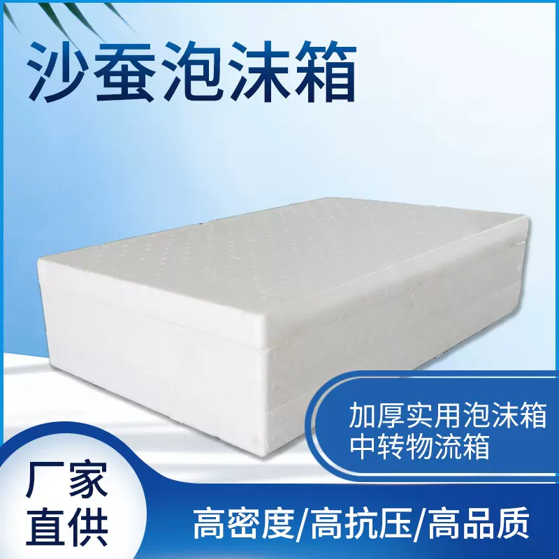 沙蚕泡沫箱物流保鲜箱泡沫保鲜箱冷藏箱中转箱