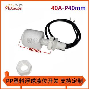 PP small float switch 40A-1L water tank special P = 40MM water level level controller magnetic control induction switch