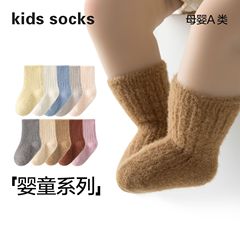 ミンクベルベットミッドカーフソックス、冬の新作ベビーソックス、ベルベットで厚く暖かいベビーソックス、無地、男の子と女の子用
