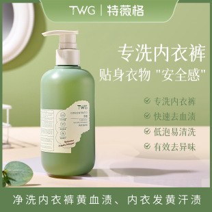 TWG Enzyme Degerming Underwear Laundry Liquid for Women Special Deodorization Natural Underwear Soap Liquid Laundry Liquid