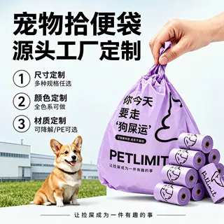 一次性宠物粪便拾取袋加厚拾便袋可降解捡屎垃圾袋可定制颜色规格