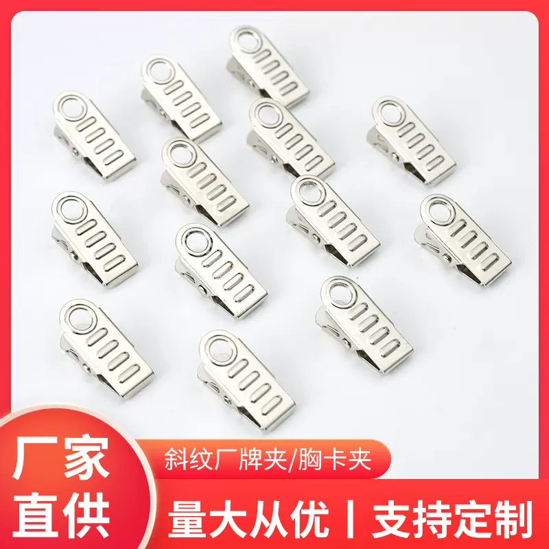 工厂批发热销强力弹簧金属夹子多功能铁电镀斜纹厂牌夹子胸卡夹子