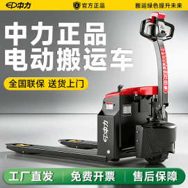 中力电动搬运车1.5吨全电动地牛2吨液压升降车叉车铅酸电池托盘车