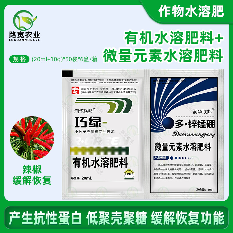 瑞士润华联邦 生物化工枯黄巧绿甲壳素锌锰硼 有机叶面肥20ml+10g