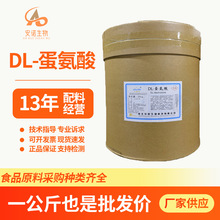 DL-蛋氨酸甲硫氨酸食品级蛋氨酸氨基酸营养强化剂欢迎选购原料