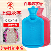 上海永字牌热水袋注水老式橡胶加厚防爆暖水袋灌水被窝专用暖脚器