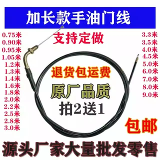 油门线改装残疾车油门线摩托车油门线适用于老年三轮车加长踏板车