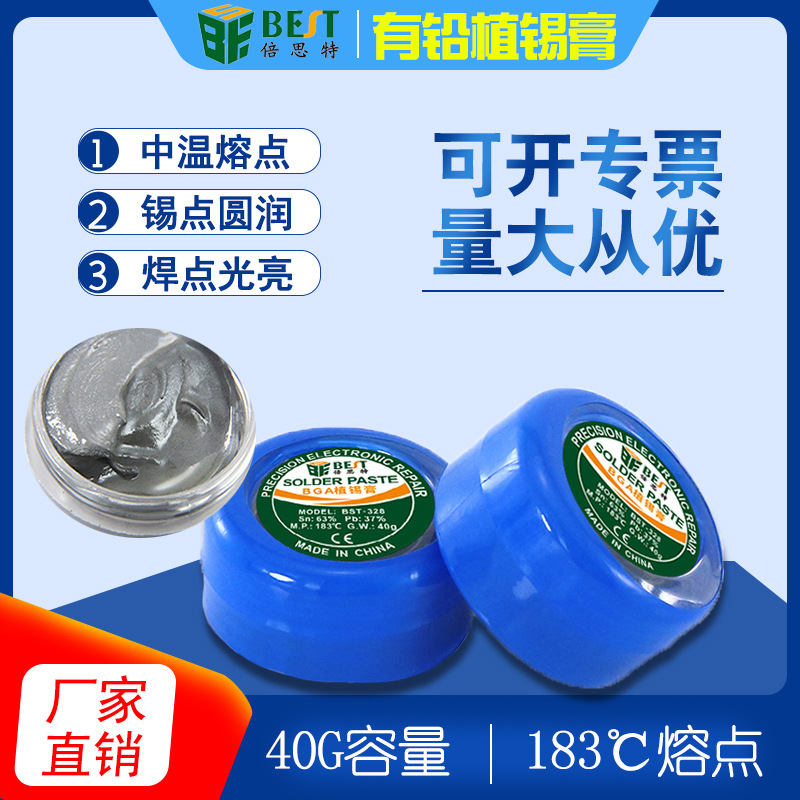 倍思特BST-328手机维修锡膏BGA高活性植锡膏SMT回焊183度中温锡浆
