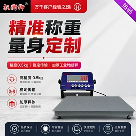 电子秤;台秤;地磅