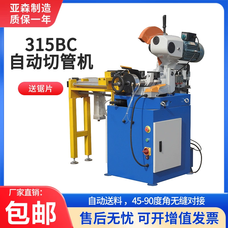 Автоматический станок для резки труб Yasen MC315BC, для резки стальных труб, нержавеющей стали и алюминиевых профилей