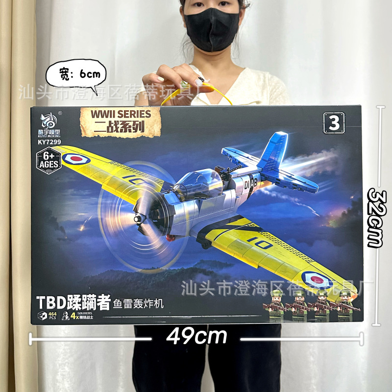 KY7299鱼雷轰炸机【464颗粒】