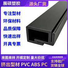 定制PVC塑料异型材 双色软硬ABS异型材塑料PVC装饰条挤出PC型材