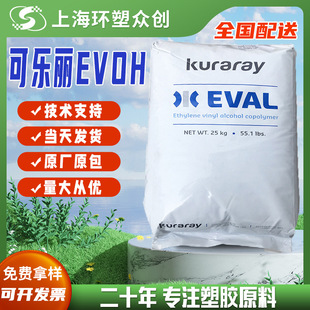 Spot Evoh Japan Kuraray E105B Injection Molding Grade High Barrier Oil Resistance Chemical Resistance High Gloss