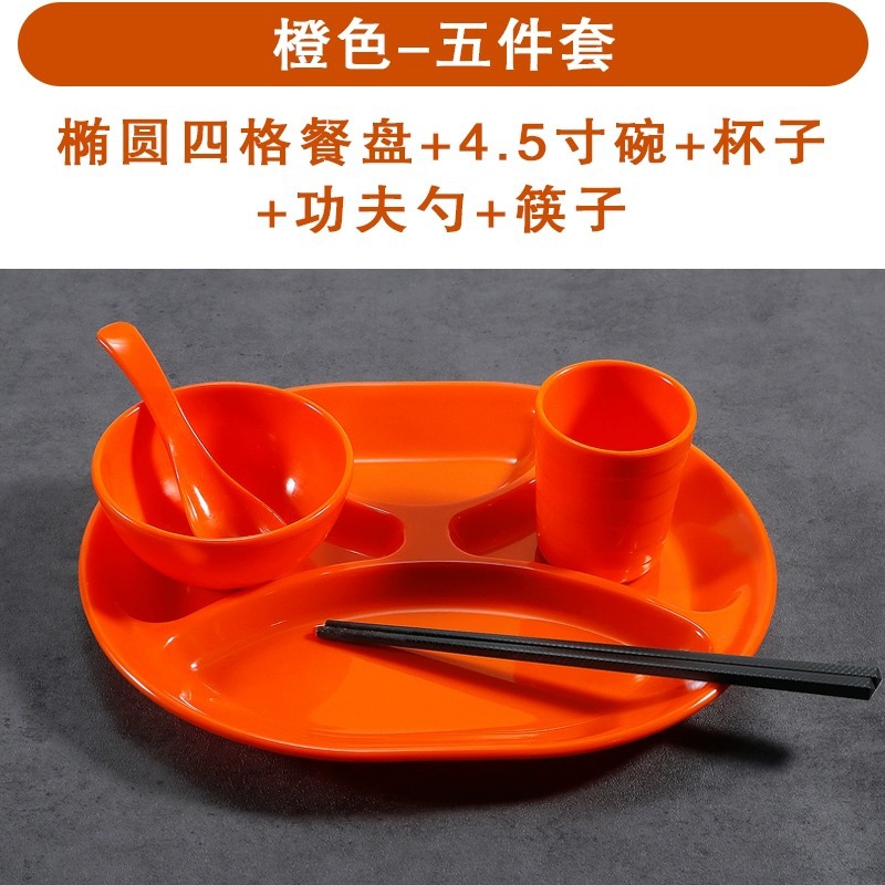 오렌지 타원형 4 그리드 5 피스 세트