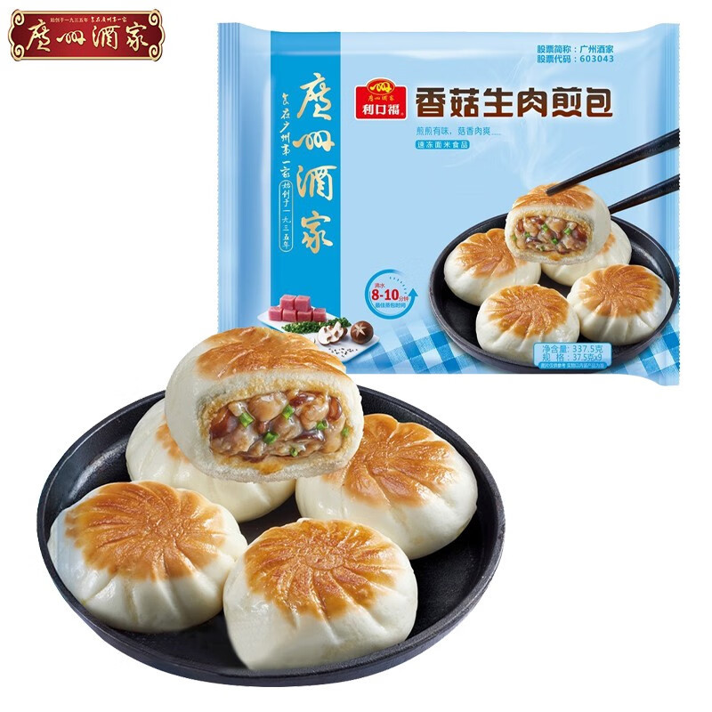 广州酒家香菇生肉煎包337.5g利口福早茶广式点心早餐包子广式风味