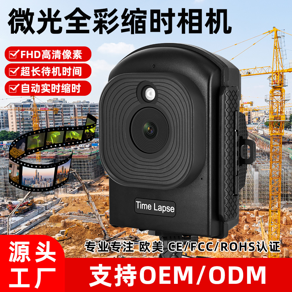 工厂直销建筑工地微光全彩缩时相机源头厂家批发工程记录缩时相机