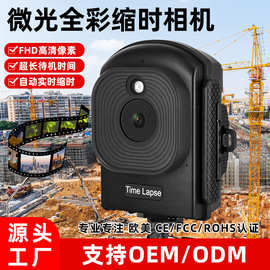 工厂直销建筑工地微光全彩缩时相机源头厂家批发工程记录缩时相机