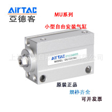 AirTAC亚德客小型自由安装气缸MU8X4/6/8/10/15/20/25/30全新