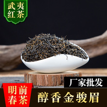 武夷山醇香金骏眉红茶散装批发桐木关高山蜜香金俊眉茶叶厂家新茶