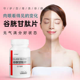 定制谷光甘肽胶原蛋白肽谷胱甘肽维c谷脂质体谷胱甘肽片OEM