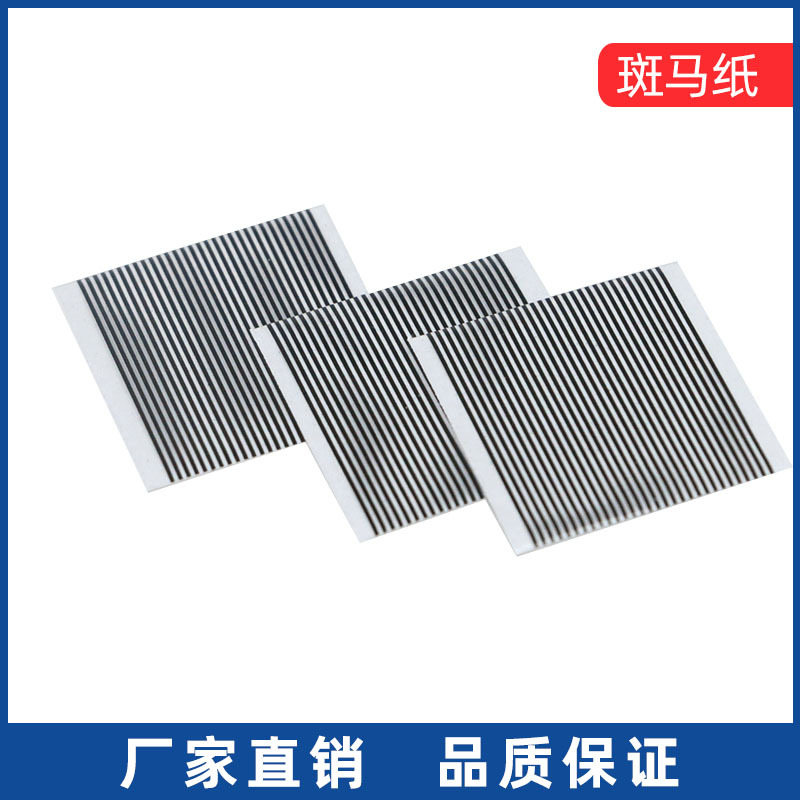 各种型号热压导电斑马纸也叫:密封连接器简称HSC液晶模块液晶屏