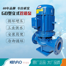 佛山肯富来立式管道泵GD单级三相清水增压泵离心式铸铁循环泵批发
