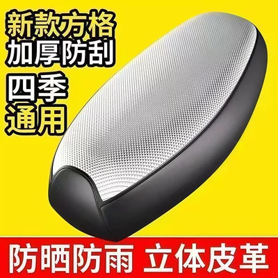seat cover, sun-proof and waterproof, Electric car cushion