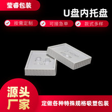 数据产品内托包装 商用电子产品U盘吸塑内托包装盒内托PS材质