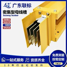 厂家供应母线槽密集型低压封闭式母线插接式630A1000A1250A1600A2