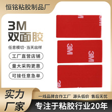 模切厂家供应3M可移无痕胶VHB泡棉胶手机支架亚克力泡棉胶双面胶